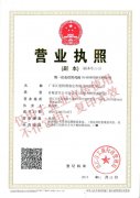 分公司營業執照
