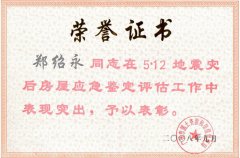 公司負責人人員榮譽